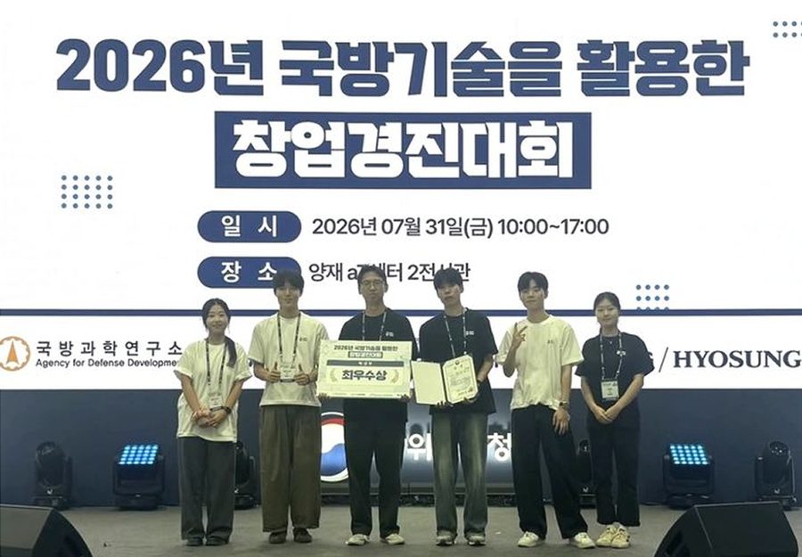 2026년 국방기술을 활용한 창업경진대회 최우수상 수상 사진