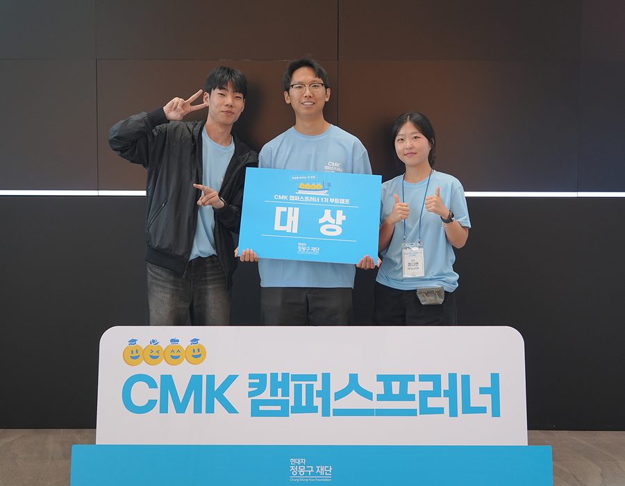 CMK 캠퍼스프러너 1기 부트캠프 대상 수상 사진