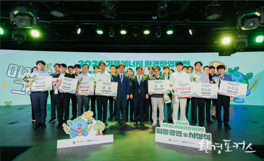 2026 기후에너지환경창업대전 시상식 단체 사진