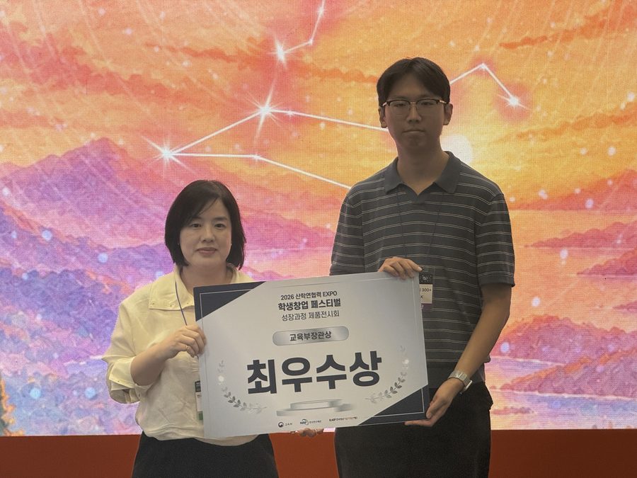 2026 산학연협력 EXPO 학생창업 페스티벌 최우수상(교육부장관상) 수상 사진